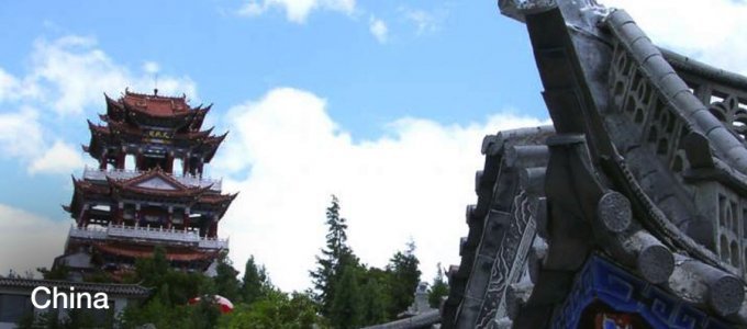 中国 